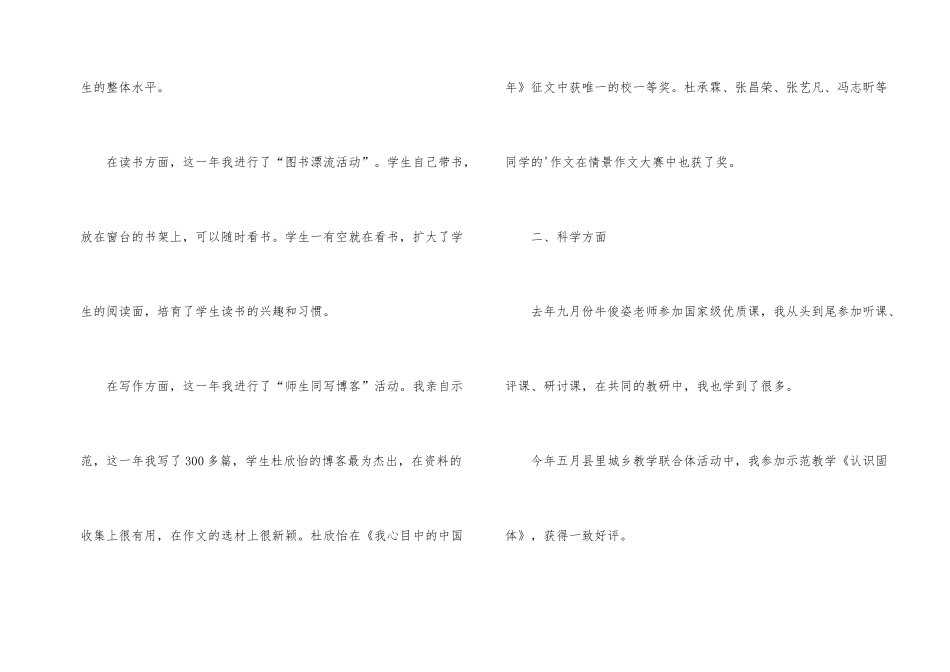 小学教师个人年度工作总结_第2页