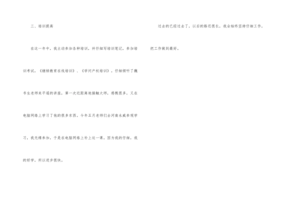 小学教师个人年度工作总结_第3页