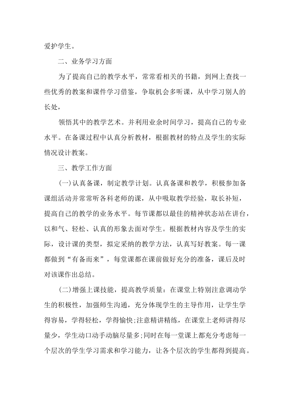 小学教师个人工作总结新版_第3页