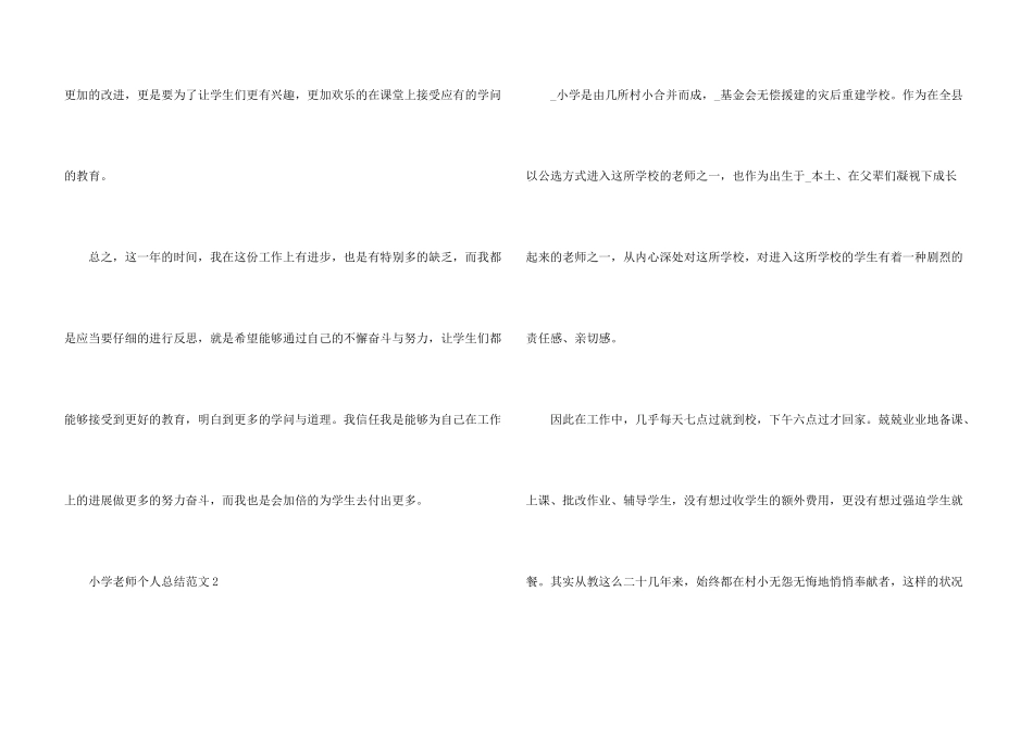 小学教师个人总结5篇_第3页
