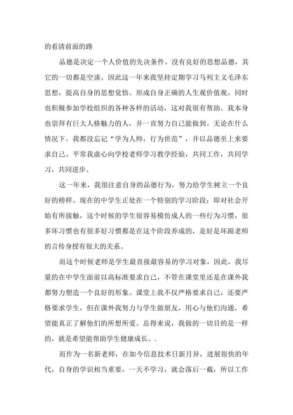 小学教师个人总结与自我评价_第3页