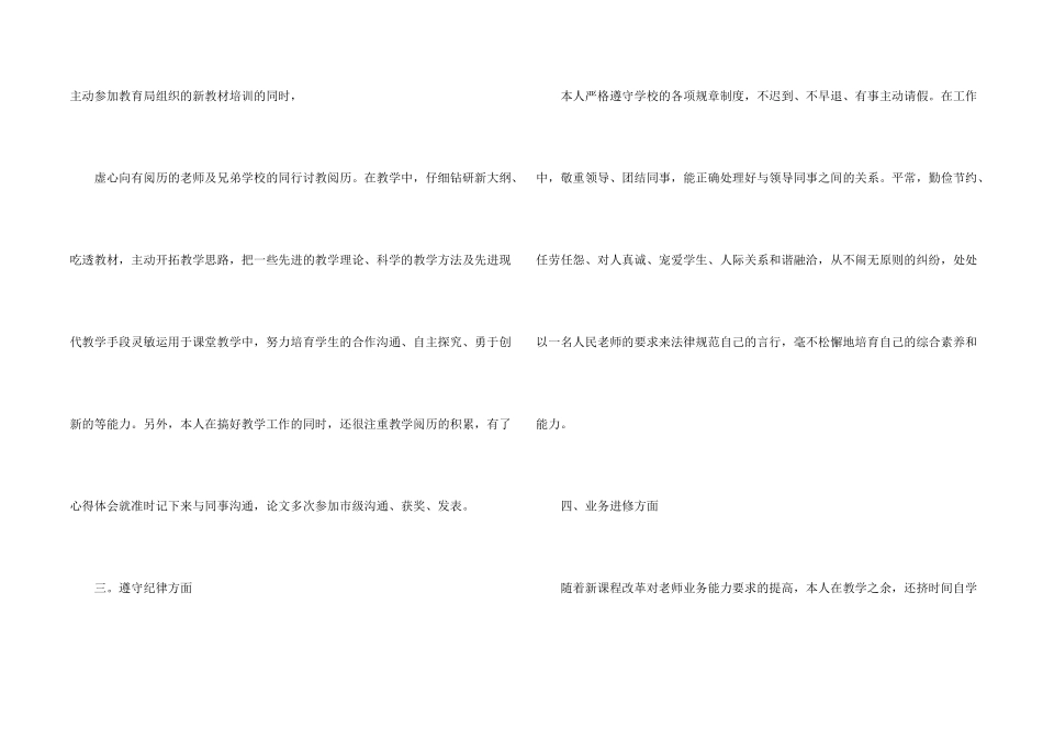 小学教师个人总结报告5篇_第2页