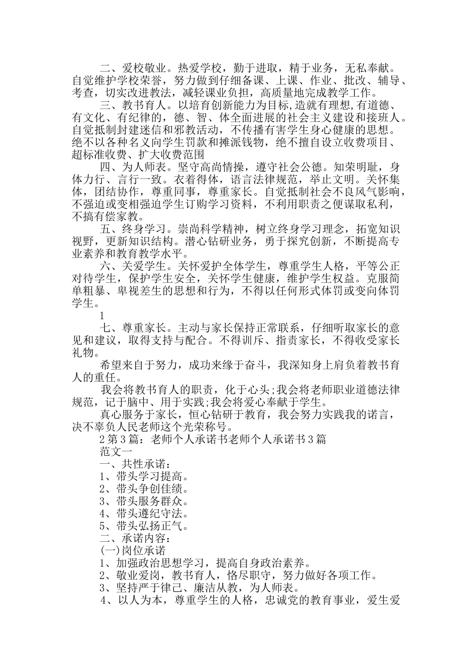 小学教师个人承诺书_第2页