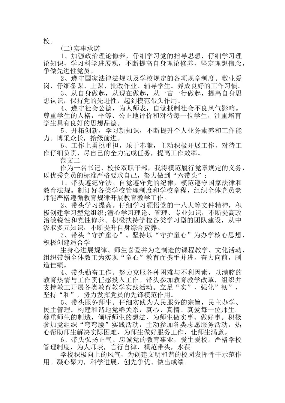 小学教师个人承诺书_第3页