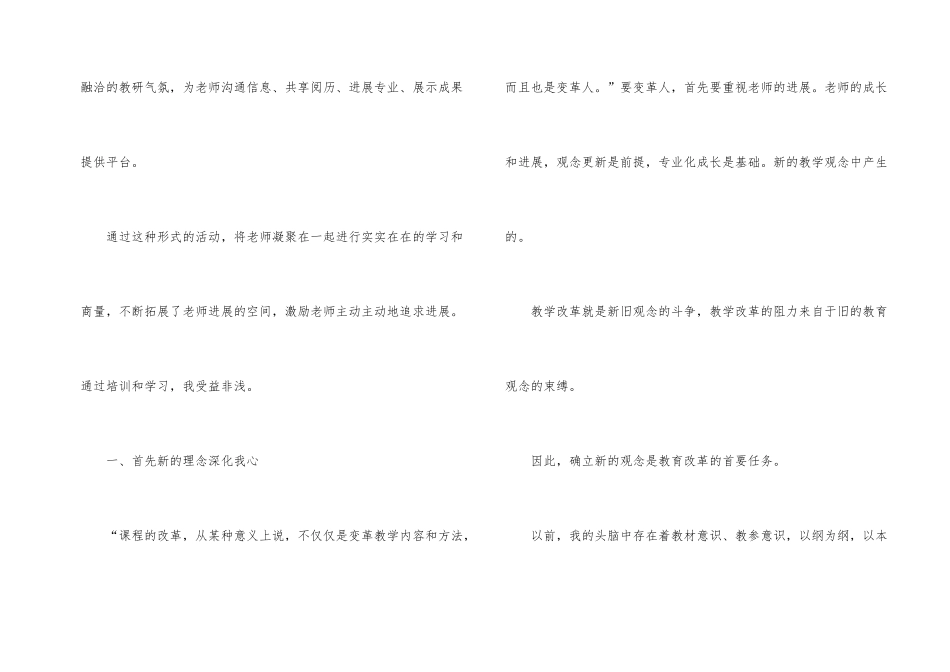 小学教师个人的培训总结_第2页