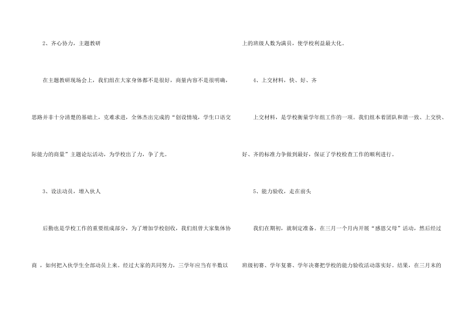 小学教师个人总结与自我评价十篇_第2页