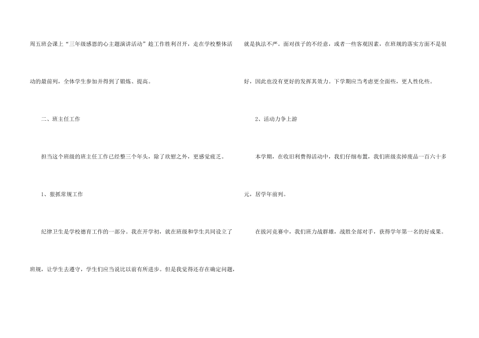 小学教师个人总结与自我评价十篇_第3页