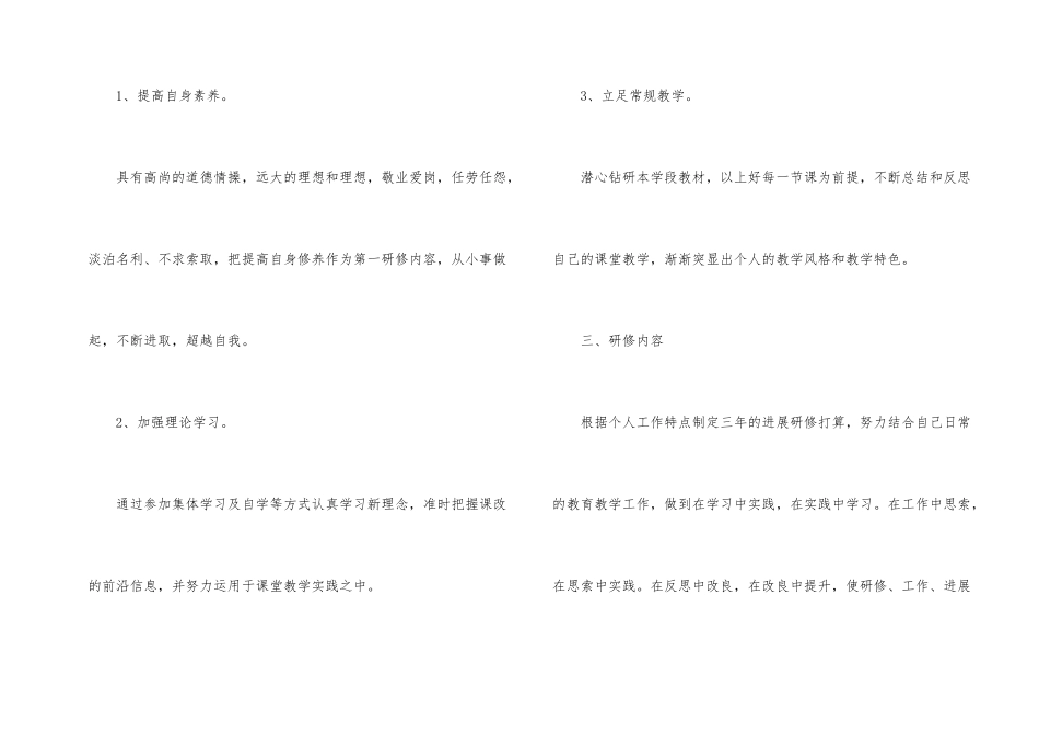 小学教师个人研修工作计划_第2页