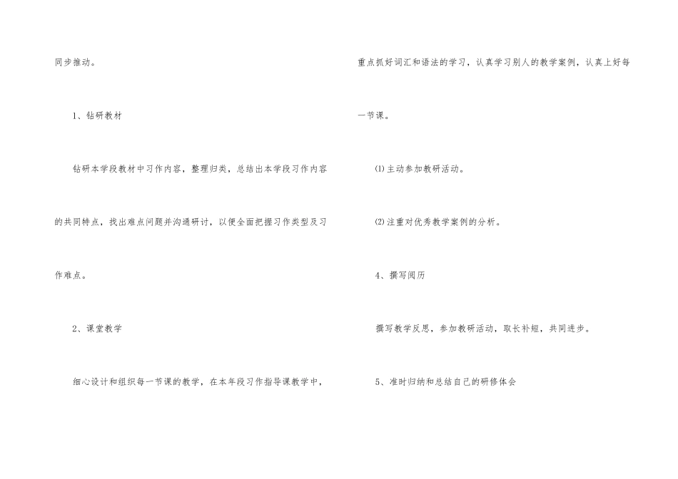 小学教师个人研修工作计划_第3页