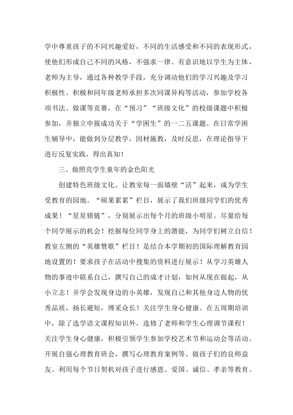 小学教师个人工作述职报告3篇_第2页