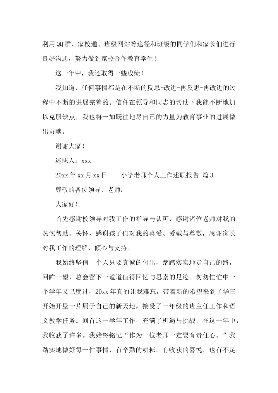 小学教师个人工作述职报告3篇_第3页