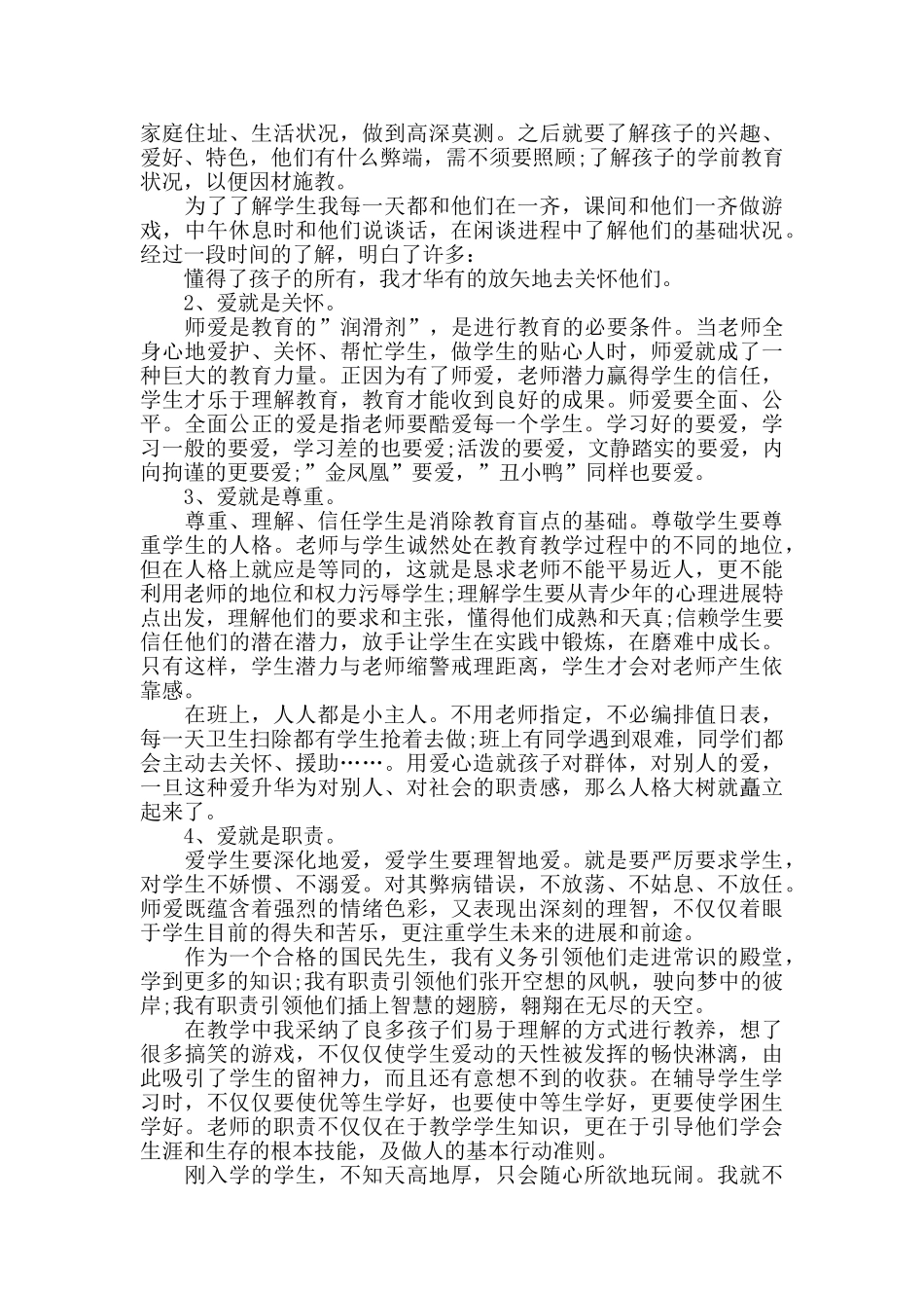 小学教师个人的工作总结范文_第3页