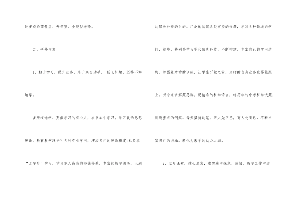 小学教师个人研修计划15篇_第2页