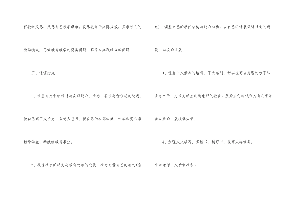 小学教师个人研修计划15篇_第3页