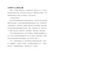 小学教师个人心得体会五篇