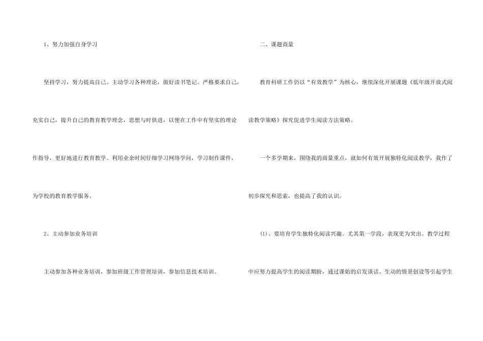 小学教师个人科研工作总结5篇_第2页