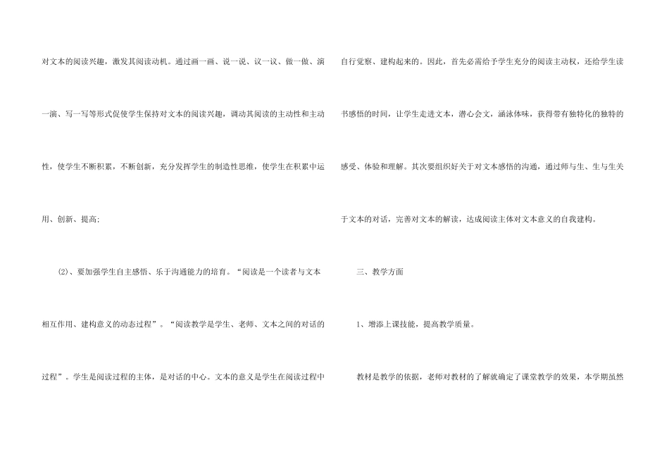 小学教师个人科研工作总结5篇_第3页