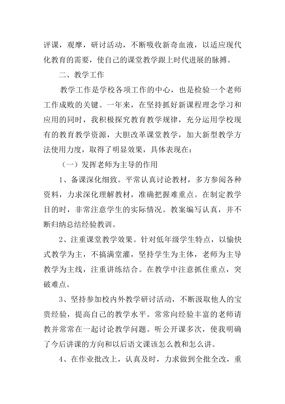 小学教师个人总结_第2页