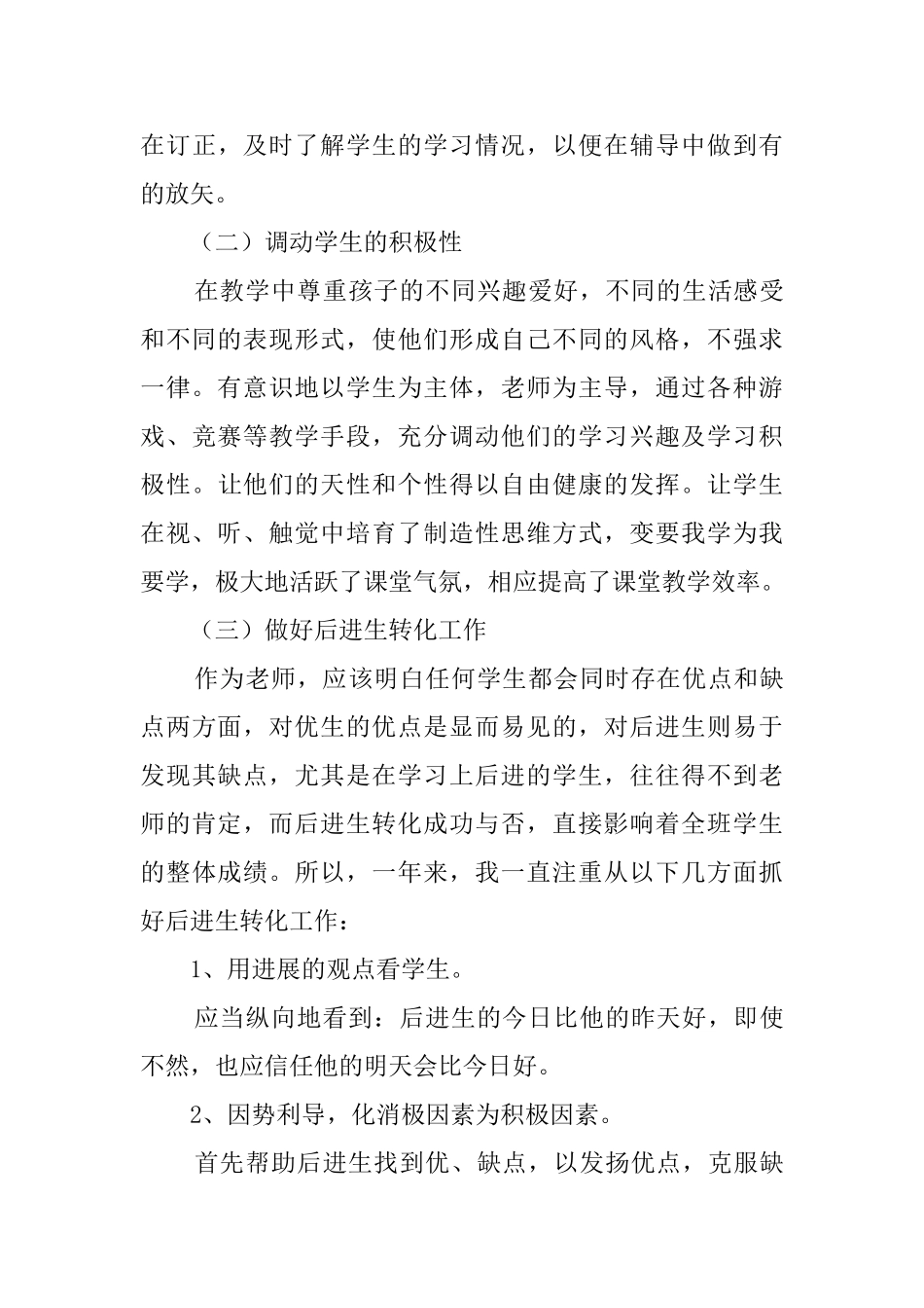 小学教师个人总结_第3页