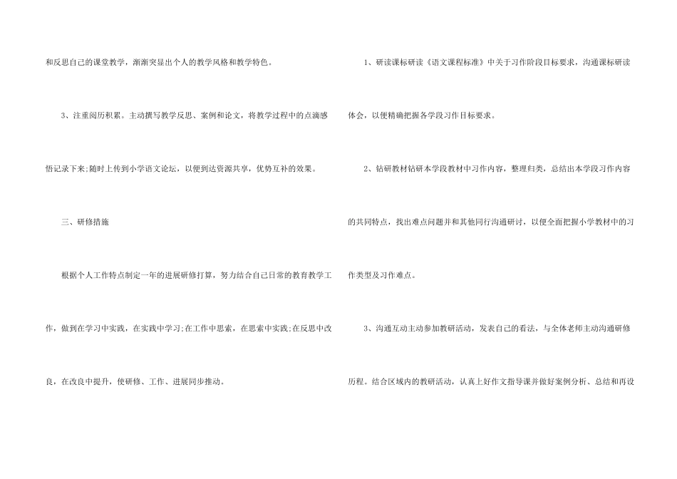 小学教师个人研修计划5篇_第2页