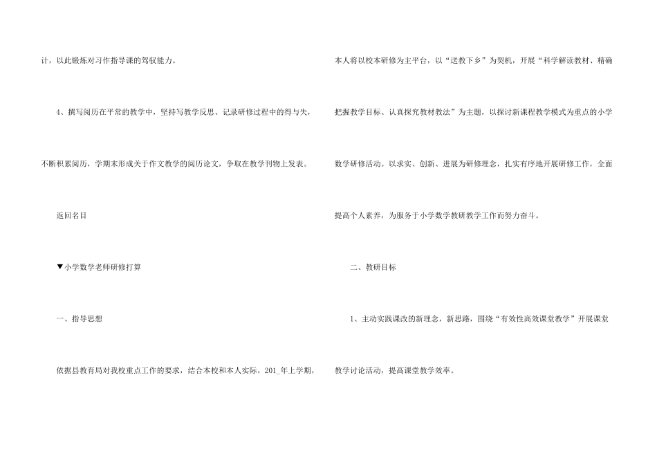 小学教师个人研修计划5篇_第3页
