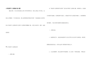 小学教师个人研修计划5篇