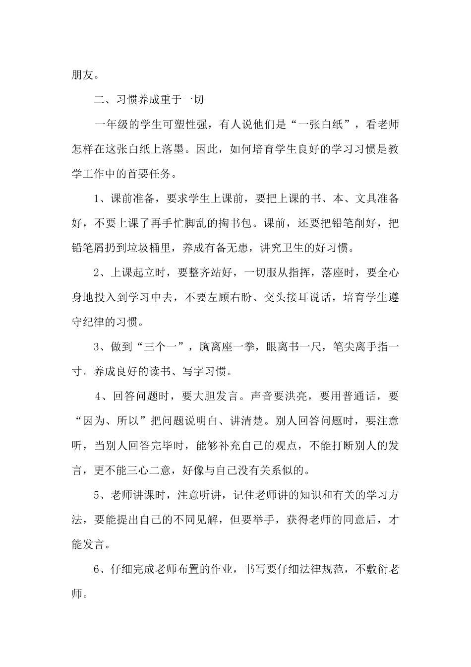 小学教师个人精美工作总结范文五篇_第2页