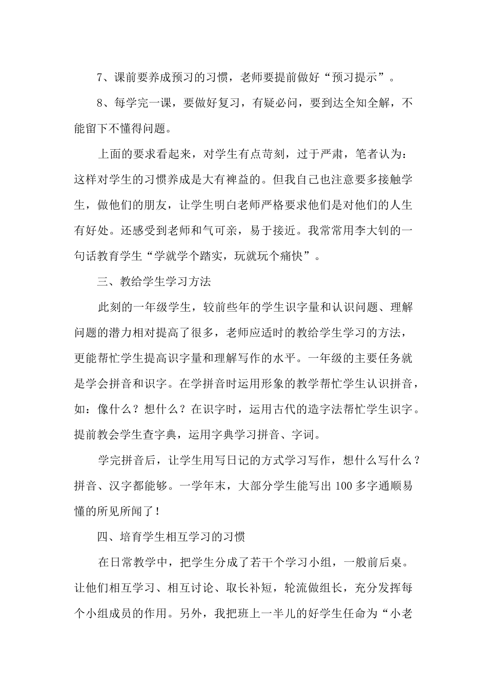 小学教师个人精美工作总结范文五篇_第3页