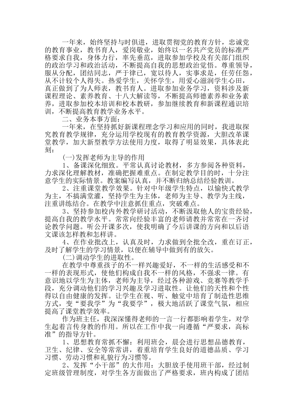 小学教师个人简短总结_第3页