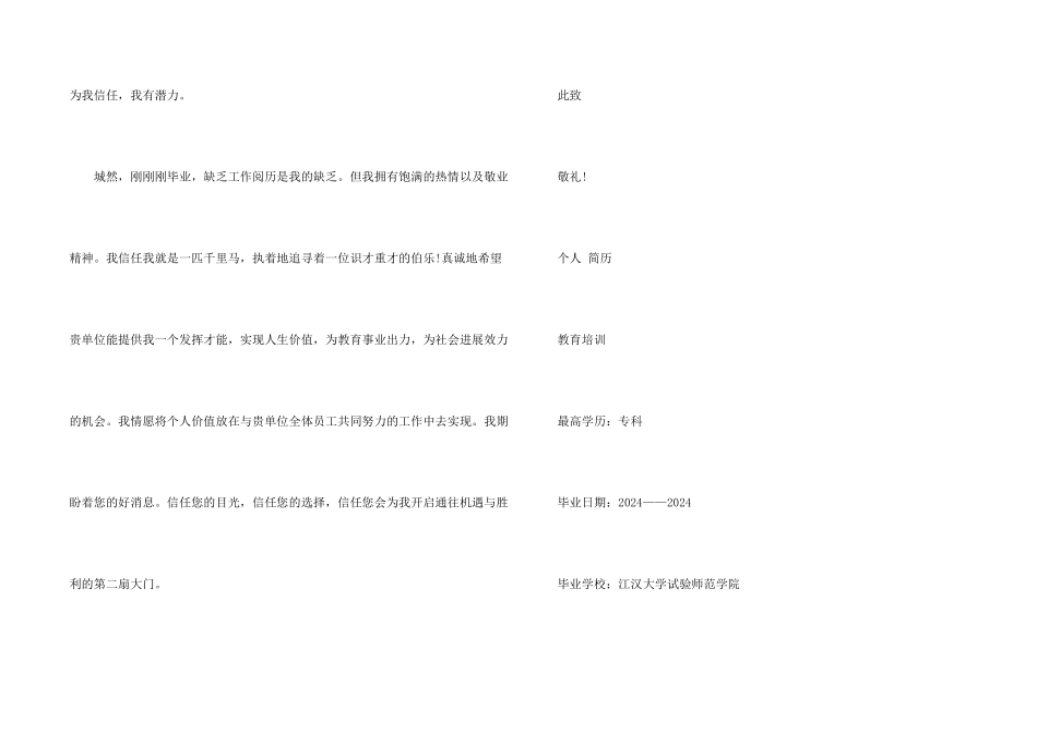 小学教师个人简历模板参考_第2页