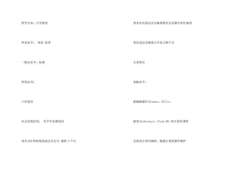 小学教师个人简历模板参考_第3页