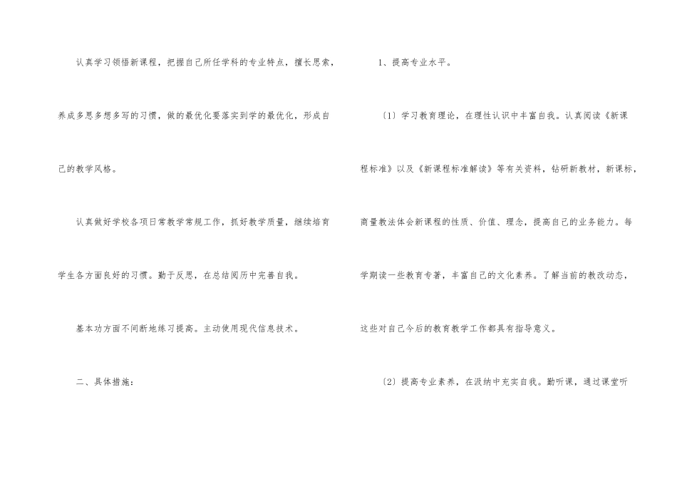 小学教师个人研修学习计划_第2页