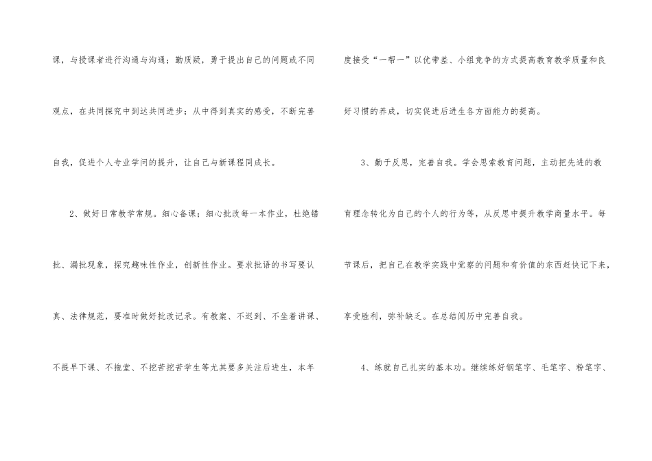 小学教师个人研修学习计划_第3页