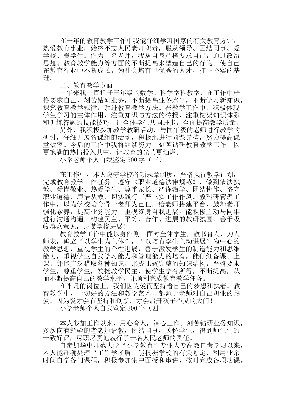 小学教师个人自我鉴定300字_第2页