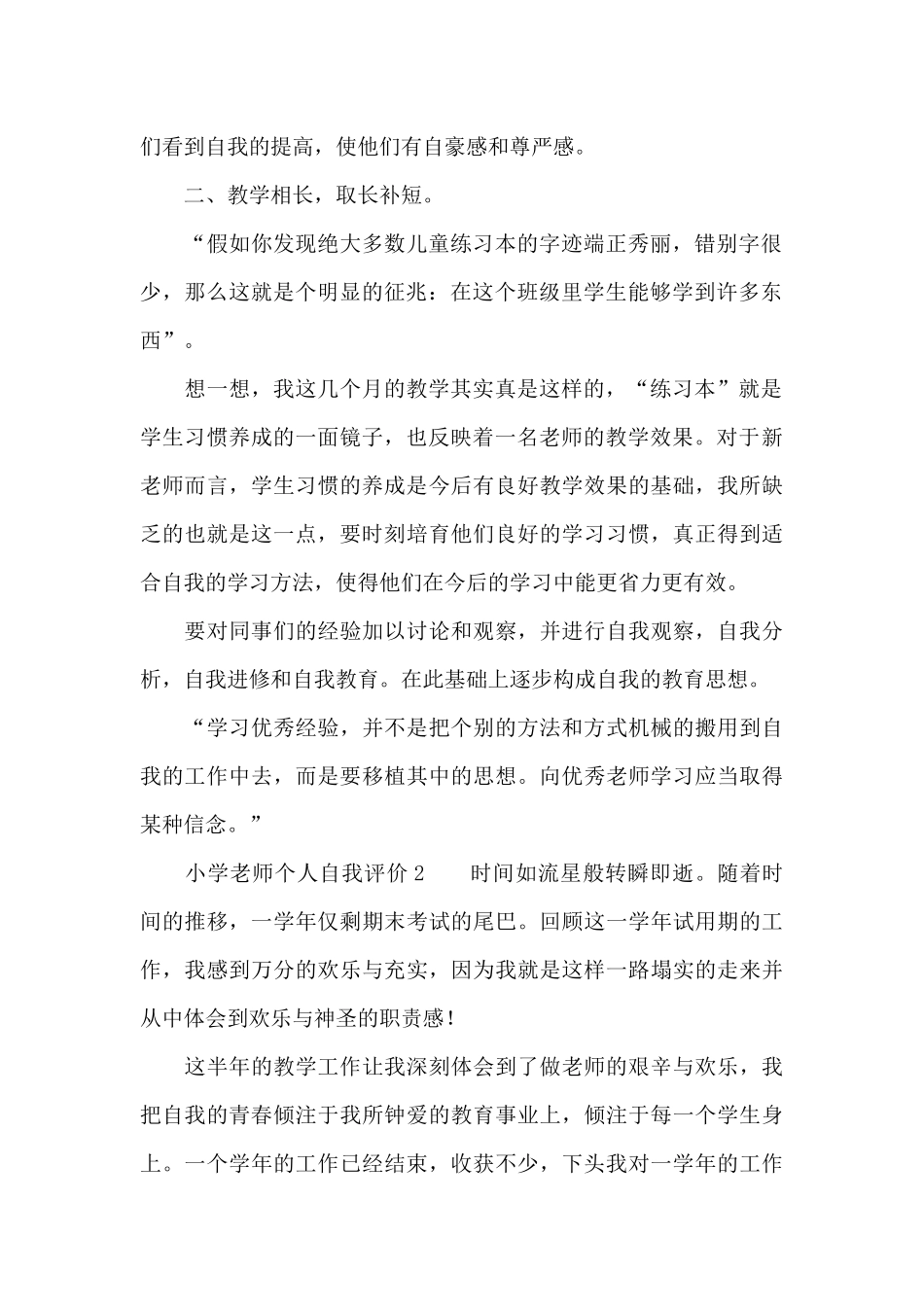 小学教师个人自我评价范文_第2页