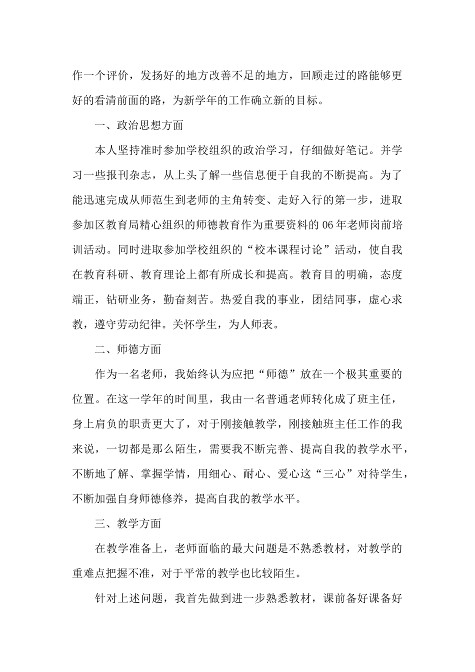 小学教师个人自我评价范文_第3页