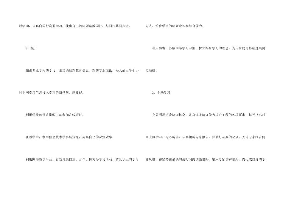 小学教师个人研修计划_第2页