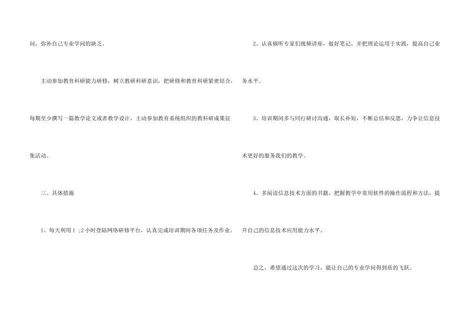 小学教师个人研修计划_第3页