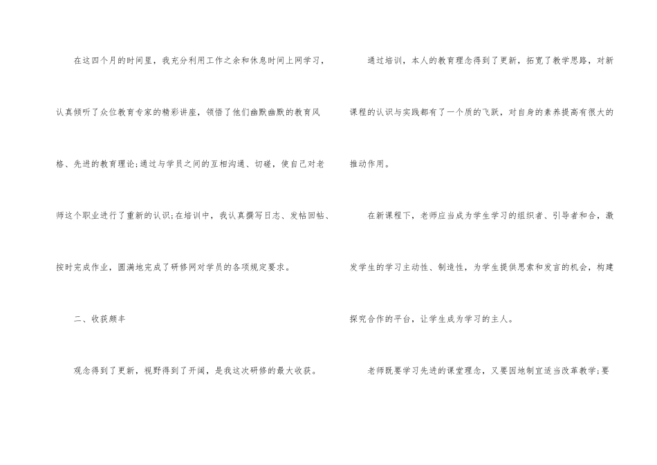 小学教师个人研修总结_第2页
