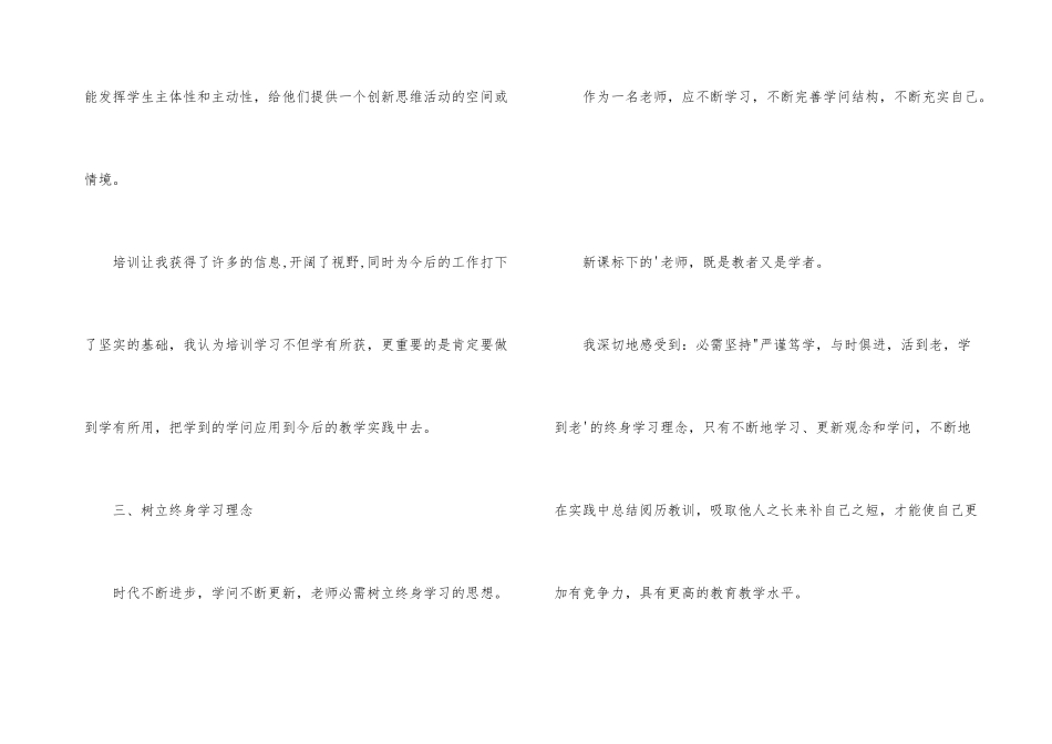 小学教师个人研修总结_第3页