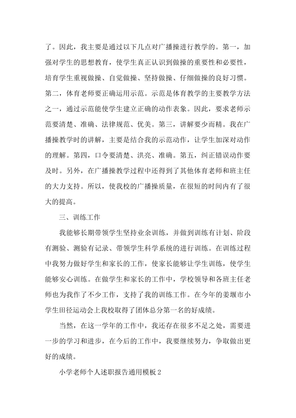 小学教师个人述职报告模板_第2页