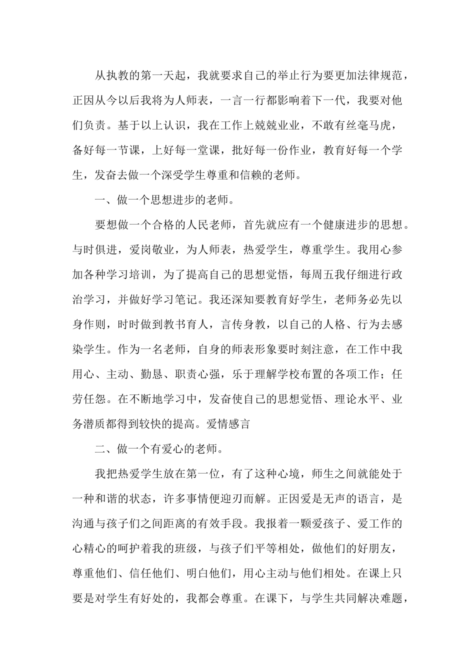 小学教师个人述职报告模板_第3页