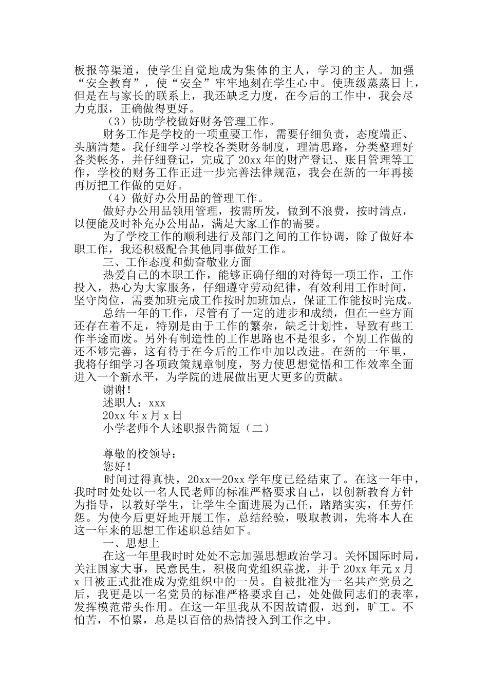 小学教师个人述职报告简短_第2页