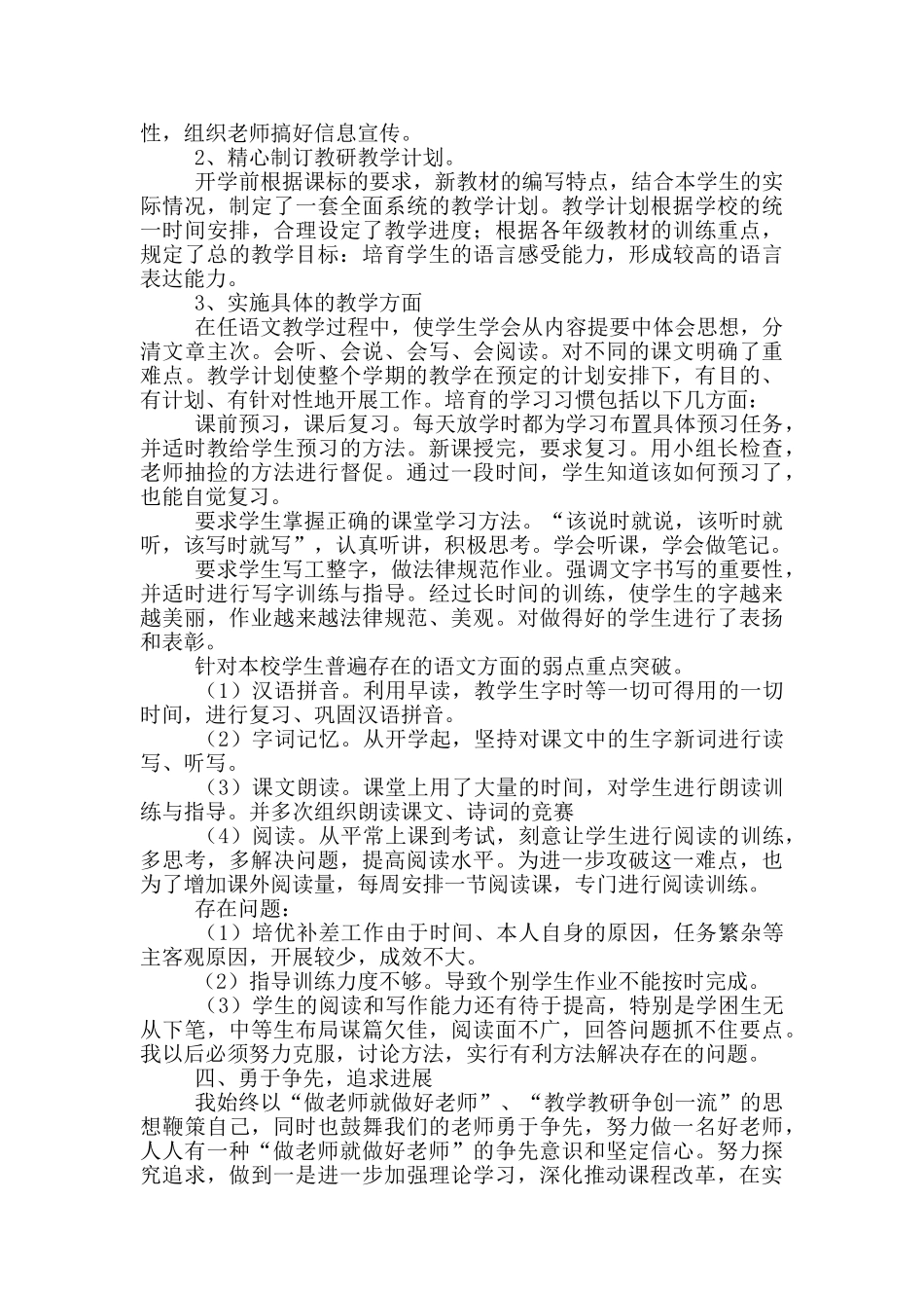 小学教师个人述职报告简短2024_第2页