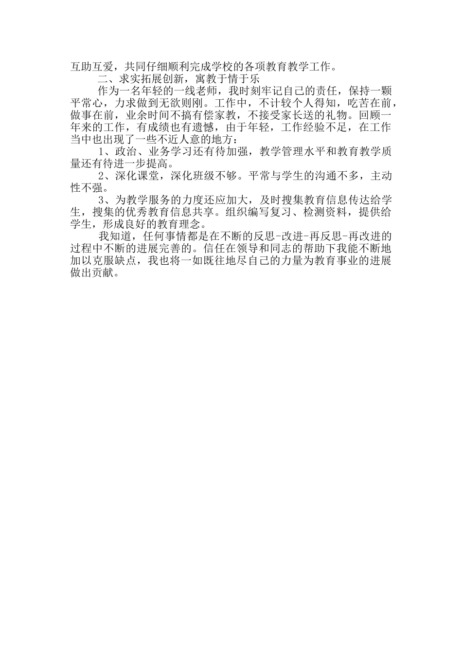 小学教师个人述职报告范文_第3页