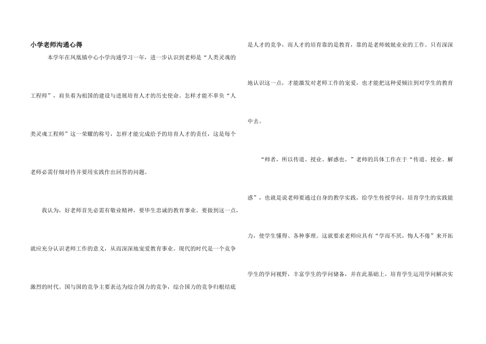 小学教师交流心得_第1页