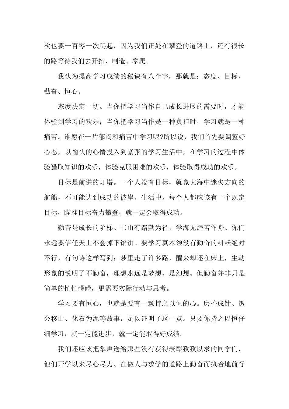 小学教师代表发言稿范例_第2页