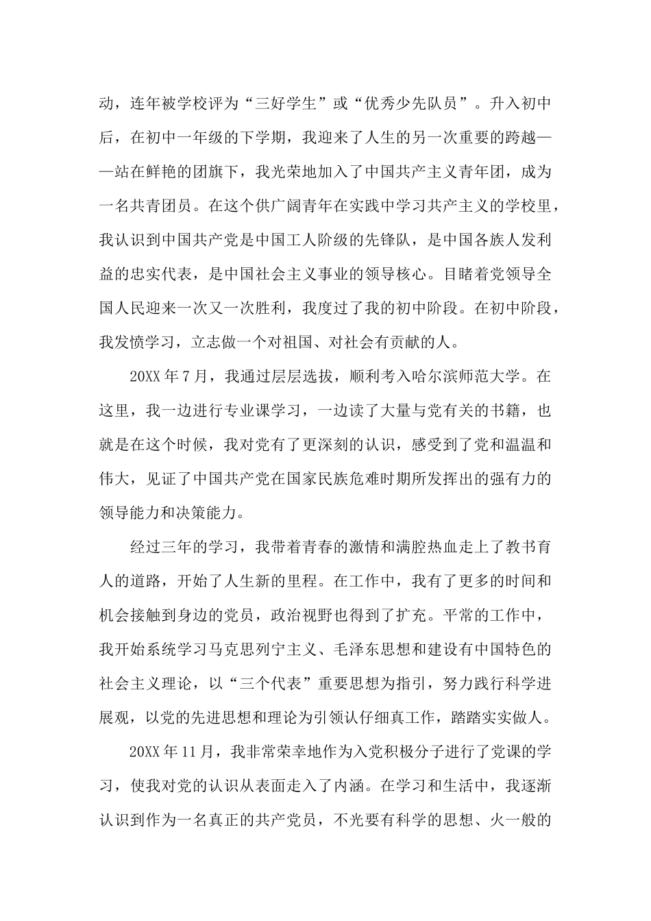 小学教师个人自传_第2页