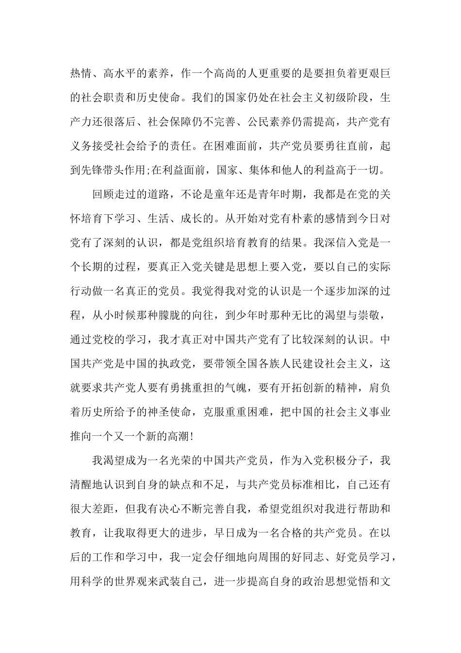 小学教师个人自传_第3页