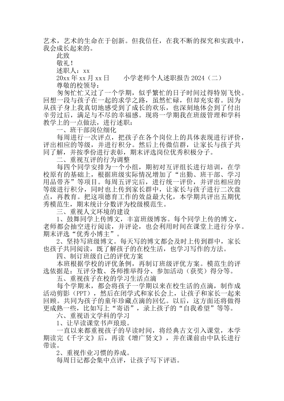 小学教师个人述职报告2024年度_第2页